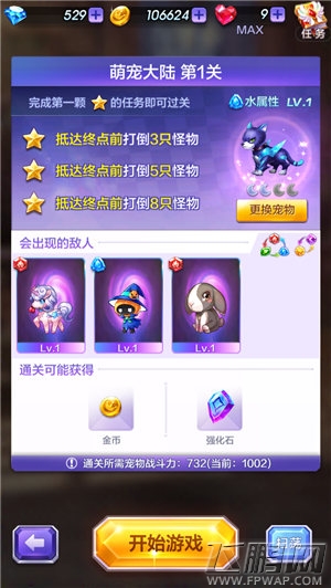 天天酷跑3D萌宠大陆普通模式第1关三星通关攻略 (2)