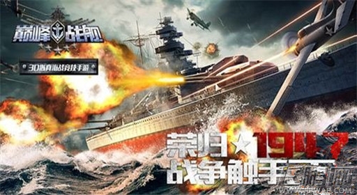 巅峰战舰战舰种类介绍 战列舰玩法心得 (1)