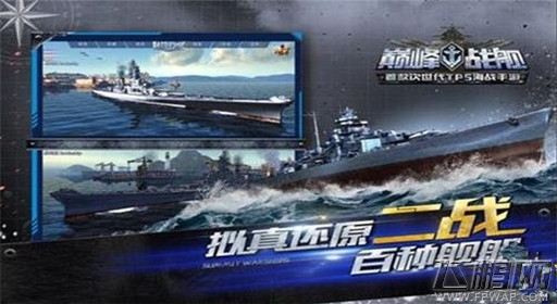 巅峰战舰战舰种类介绍 战列舰玩法心得 (2)