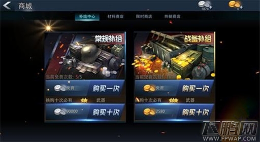 巅峰战舰系统解析 补给中心详细介绍 (1)