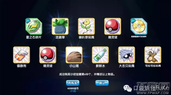 口袋妖怪复刻养宠资源大盘点 GET精灵有技巧 (5)