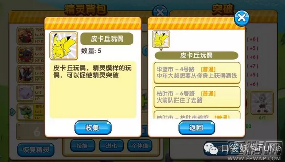 口袋妖怪复刻养宠资源大盘点 GET精灵有技巧 (8)