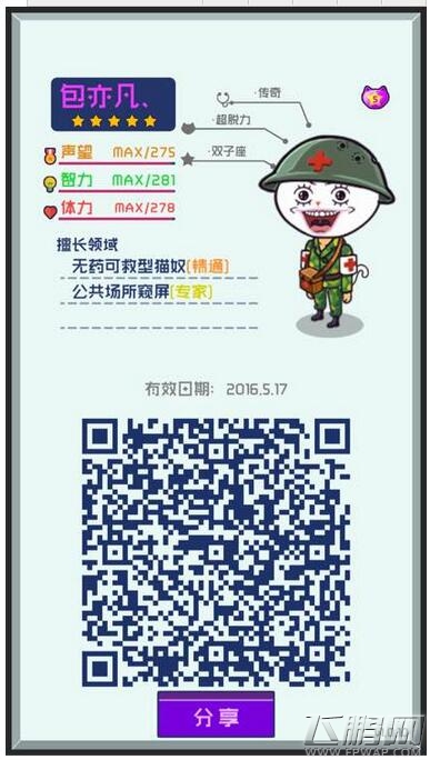 超脱力医院5.17故事碎片专家二维码汇总 (6)