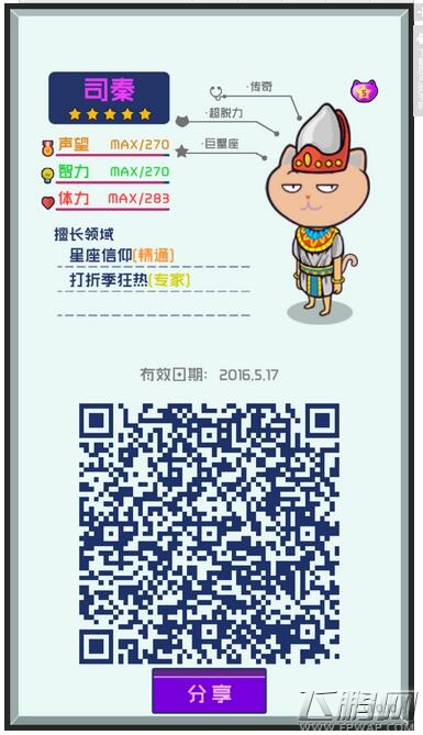 超脱力医院5.17故事碎片专家二维码汇总 (8)
