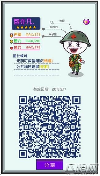 超脱力医院5.17故事碎片专家二维码汇总 (10)