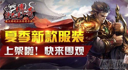 沙巴克传奇60级套装获取方式 60级套装展示 (1)