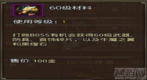 沙巴克传奇60级套装获取方式 60级套装展示 (10)