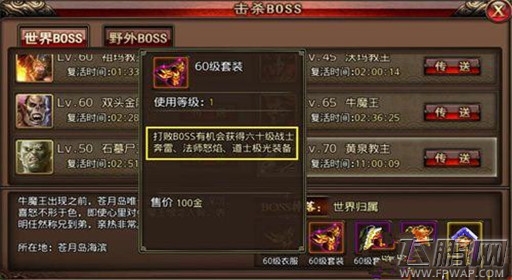 沙巴克传奇60级套装获取方式 60级套装展示 (8)