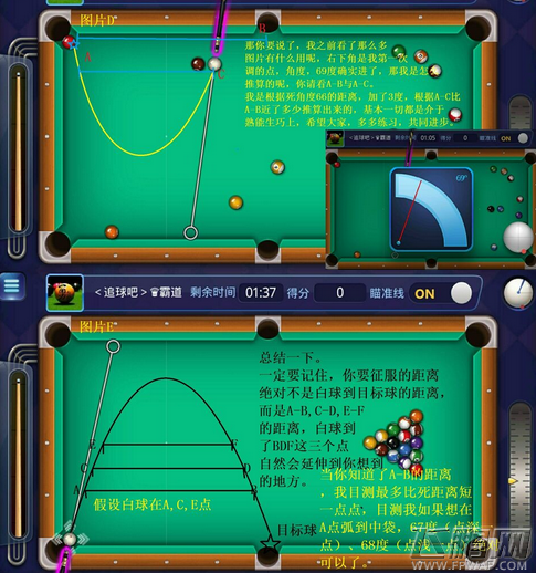 腾讯桌球花式低杆弧线图文攻略 高玩花式技巧分享 (4)