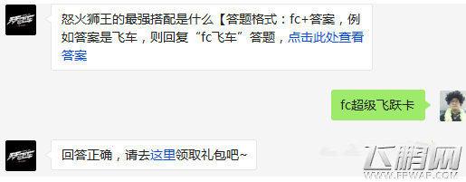 天天飞车怒火狮王的最强搭配是什么 5月18每日一题答案分享 (1)