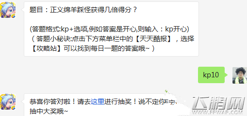 天天酷跑正义绵羊踩怪获得几倍得分 5.18每日一题正确答案揭秘 (1)