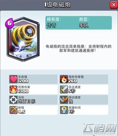 皇室战争2级气球上A8的胖球思路 (3)