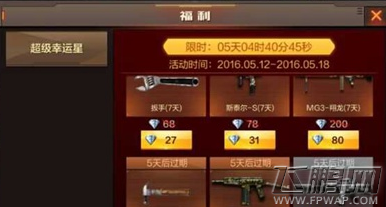 穿越火线枪战王者幸运星怎么获得 超级幸运星获得攻略 (1)