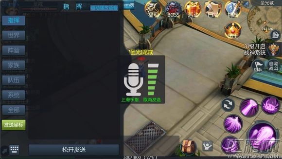 龙戒手游语音系统玩法介绍 (2)