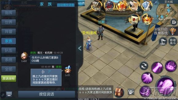 龙戒手游语音系统玩法介绍 (3)