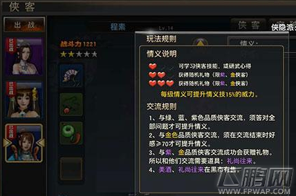 侠隐江湖手游侠客系统详解 侠客养成攻略介绍 (5)