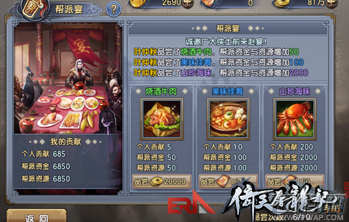 倚天屠龙记手游帮派福利攻略 (4)
