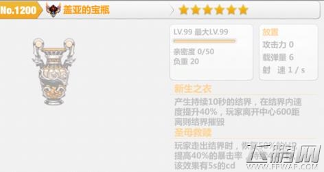 崩坏学园2盖亚的宝瓶厉害吗 新武器盖亚的宝瓶技能解析 (1)