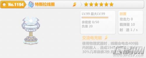 崩坏学园2特斯拉线圈厉害吗 新武器特斯拉线圈详解 (1)