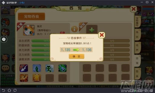 仙灵世界吞噬成长可以无限吗 (7)