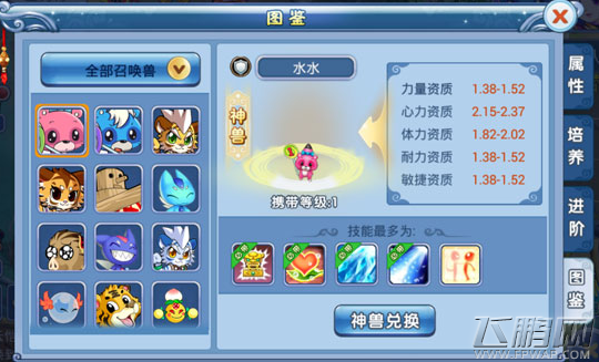 《水浒Q传手游》召唤兽培养攻略 (4)