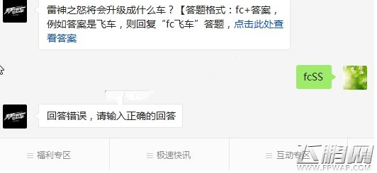 天天飞车雷神之怒将会升级成什么车 5月19每日一题答案分享 (1)