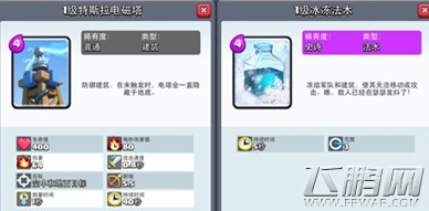 皇室战争A5-A8冰冻火箭猪卡组推荐 (3)