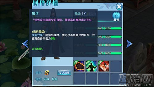 剑侠情缘手游同伴纳兰潜凛技能及使用技巧详解 (4)