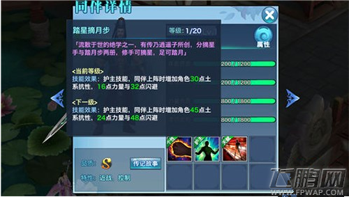 剑侠情缘手游同伴纳兰潜凛技能及使用技巧详解 (5)