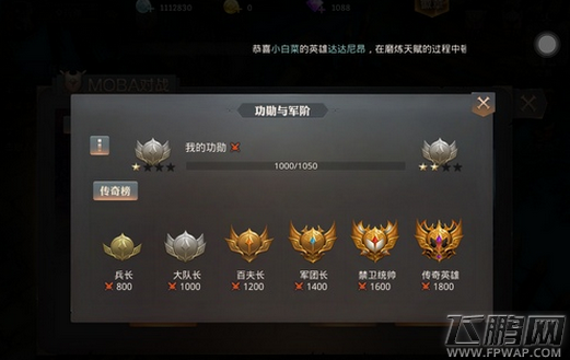永恒文明功勋军阶有什么用 功勋军阶系统介绍 (1)