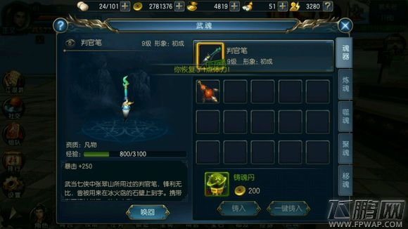 东方不败手游武魂如何升品 武魂玩法解析 (2)