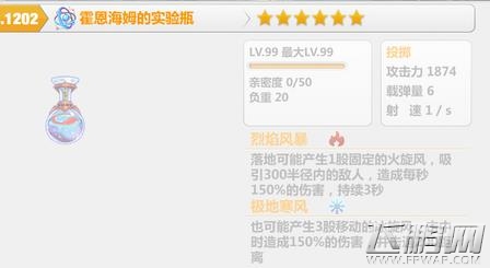崩坏学园2霍恩海姆的实验瓶技能解析 (1)