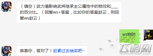 全民无双武力值影响武将继承主公属性中的物攻和什么的百分比 5月20日每日一题正确答案揭秘 (1)