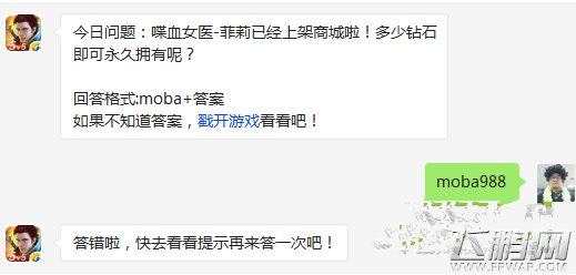 全民超神喋血女医-菲莉上架商城多少钻石即可永久拥有呢 5.13每日一题 (1)