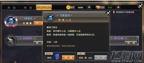 侠隐江湖轻功技能怎么学 轻功技能系统详解 (2)