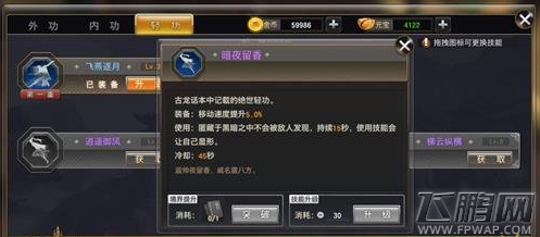 侠隐江湖轻功技能怎么学 轻功技能系统详解 (4)