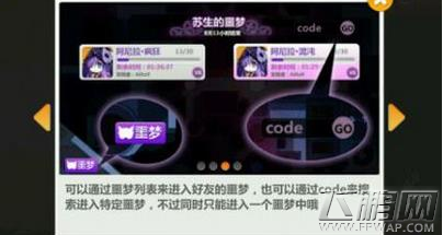 崩坏学园2苏生的噩梦怎么打 苏生的噩梦打法视频分享 (1)