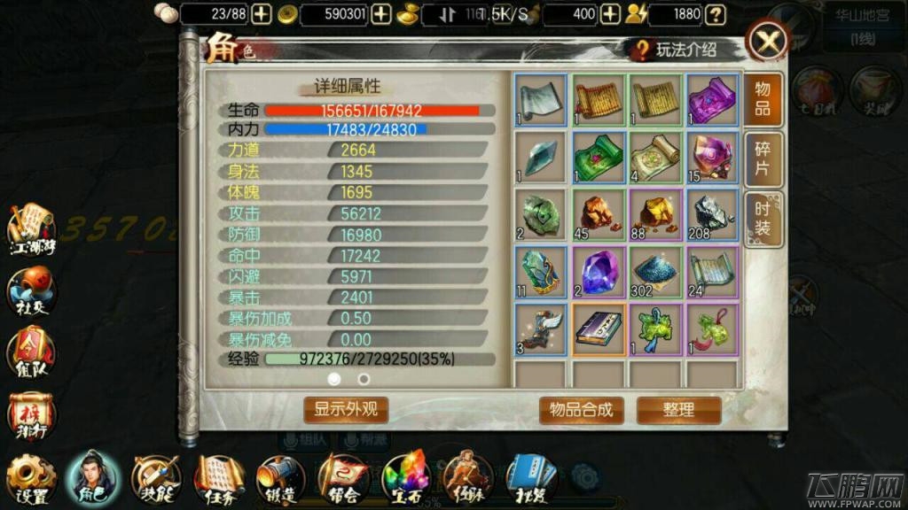 东方不败手游PK技术哪家强 元素属性最强 (2)