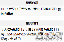 装甲少女NO69T1重坦怎么样 T1重坦属性数据分析 (5)