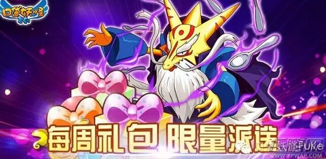 口袋妖怪复刻2016.5.20—2016.5.27微信周礼包免费领 2万礼包码免费送 (1)