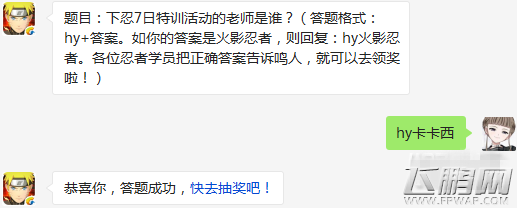 火影忍者手游下忍7日特训活动的老师是谁？ 5月21每日一题答案分享 (1)