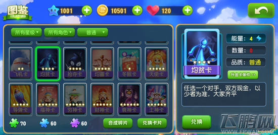 大富翁9均贫卡效果介绍 均贫卡有什么作用 (1)