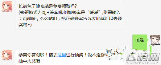 奇迹暖暖长街包子娘套装是免费领取吗 5.22每日一题答案分享 (1)