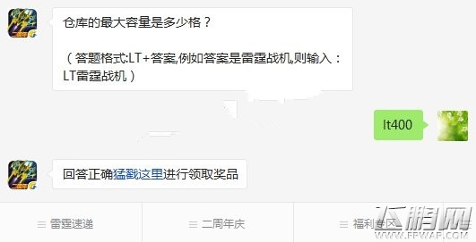 雷霆战机仓库的最大容量是多少格 5.22每日一题题目答案曝光 (1)