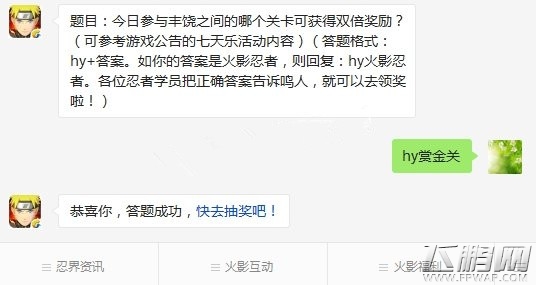 火影忍者手游今日参与丰饶之间的哪个关卡可获得双倍奖励？ 5月22每日一题答案分享 (1)