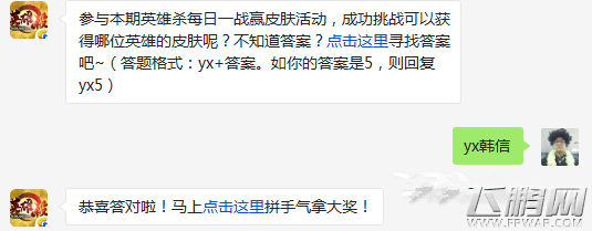 英雄杀手游每日一战赢皮肤活动成功挑战可以获得哪位英雄的皮肤呢 (1)