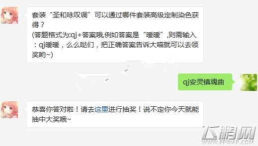 奇迹暖暖套装圣和咏叹调可以通过哪件套装高级定制染色获得 5.23每日一题答案分享 (1)