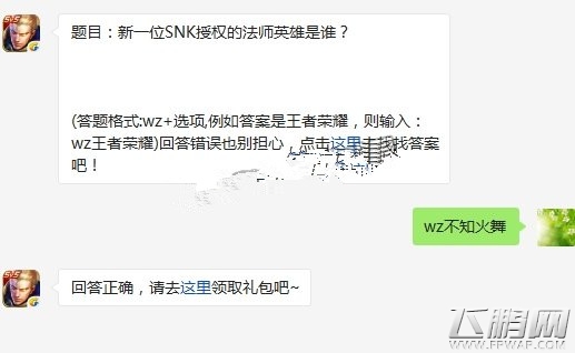 王者荣耀新一位SNK授权的法师英雄是谁 5.23每日一题正确答案抢先看 (1)