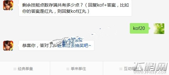 拳皇98终极之战剩余技能点数存满共有多少点 5.23答案揭秘 (1)