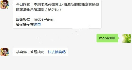 全民超神本周限免英雄冥王哈迪斯的技能幽冥锁链的施法距离增加到了多少码 (1)